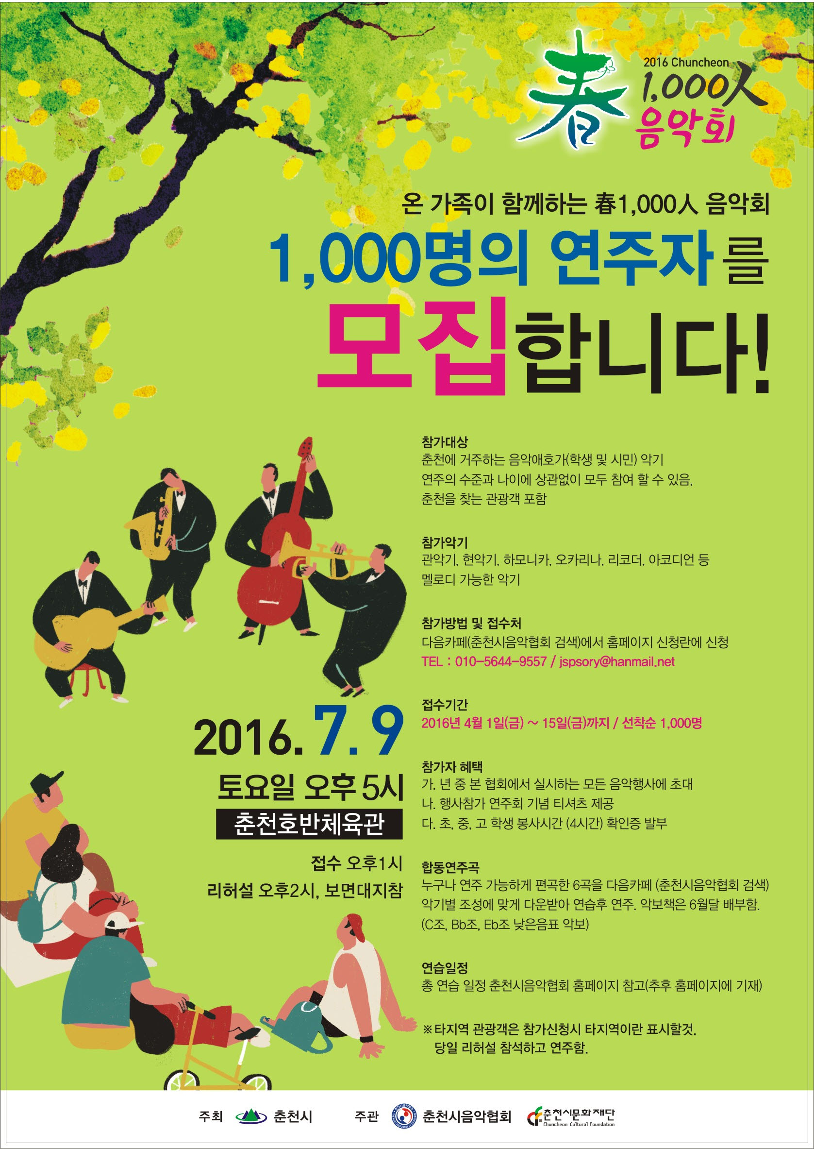 %20-춘천시음악협회-춘1000인음악회-전단.jpg