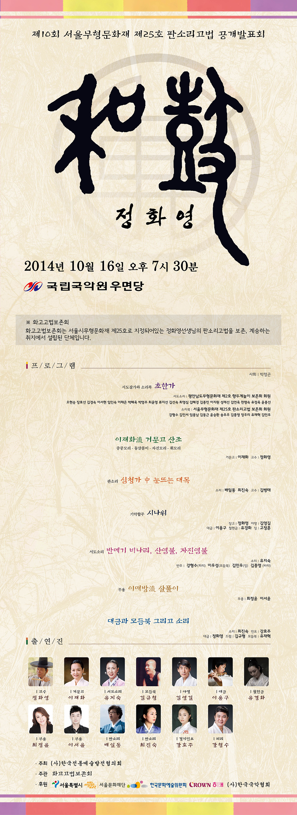 %20판소리고법%20공개발표회%20웹용.jpg